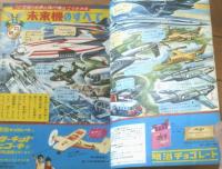 【週刊少年サンデー（昭和４０年４６号）】巻頭カラーパノラマ大図解「潜水艦イー４００/長岡秀三」・白土三平・小畑しゅんじ・藤子不二雄等