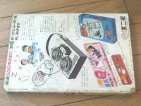 【週刊少年サンデー（昭和４０年４６号）】巻頭カラーパノラマ大図解「潜水艦イー４００/長岡秀三」・白土三平・小畑しゅんじ・藤子不二雄等