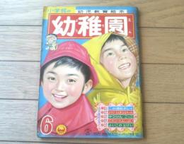 Yahoo!オークション - 小学館 幼稚園1964年3月号/昭和39年/安田