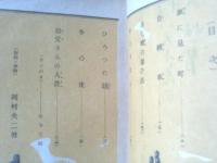 【童話絵文庫 叔父さんの入営（歳森茂行・著/岡村夫二男・画）】二葉書房（昭和１７年初版）