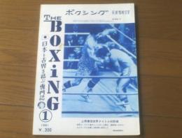 【ＴＨＥボクシング（昭和５６年１月号）】上原康恒・レオネル エルナンデス・亀田昭雄・石井幸喜等