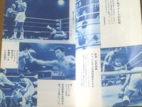【ＴＨＥボクシング（昭和５６年１月号）】上原康恒・レオネル エルナンデス・亀田昭雄・石井幸喜等