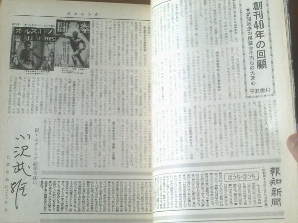 ボクシング戦国時代 (1961年)