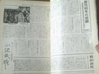 【ＴＨＥボクシング（昭和４５年４月号）】カシアス内藤・藤猛・千葉信夫・桜井孝雄・エルビト サラバリア等
