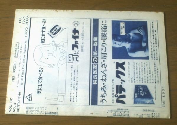 ボクシング戦国時代 (1961年)