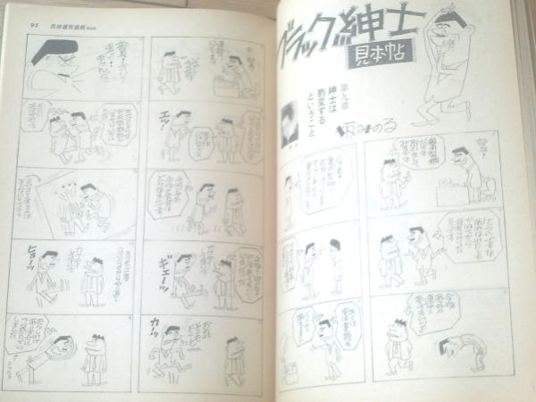 別冊週刊漫画TIMES（昭和40年5月4日号）】オール長編・艶笑