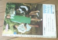 【別冊週刊漫画ＴＩＭＥＳ（昭和４０年４月６日号）】春風一番スタミナ倍増号「植木金矢・松下井知夫・イワタタケオ・福地泡介ほか」等