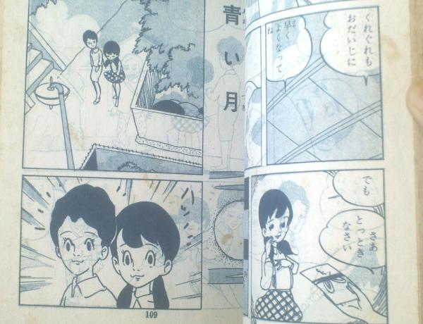 貸本【明朗まんがシリーズ 進め！天才おさげ（鳥海やすと）】若木書房