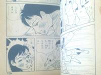 貸本【青春の詩 雨のデュエット（たつみ信）】曙出版・文華書房