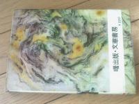 貸本【青春の詩 雨のデュエット（たつみ信）】曙出版・文華書房
