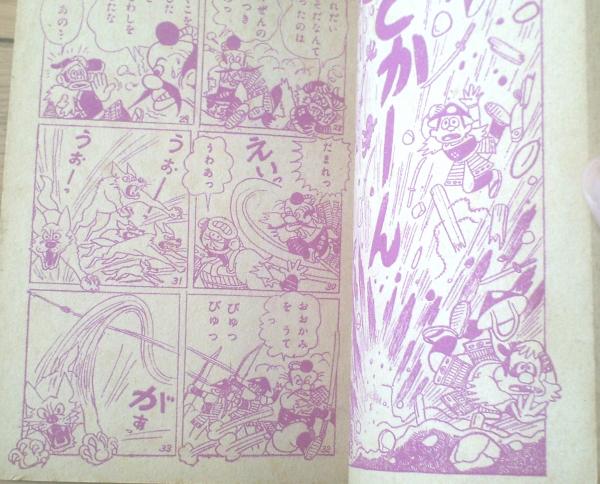 おおかみ城（山根青鬼）】「幼年クラブ」昭和31年9月号付録（全52