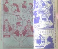 【あめん坊（平川やすし）】「少年画報」昭和３６年１月号付録（全３６ページ）