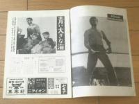 【映画「青い大きな海（イヴ・モンタン/主演 J ポンテコルヴォ/監督）」パンフレット（Ｂ５・全１２ｐ）】日本映画出版社/昭和３４年