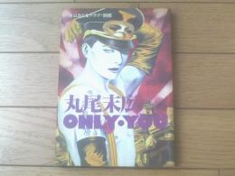 丸尾末広 ONLY・YOU（東京おとなクラブ・別冊）】東京