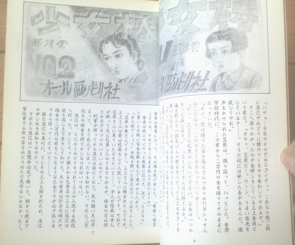 丸尾末広 ONLY・YOU（東京おとなクラブ・別冊）】東京