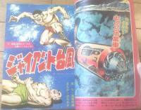 【週刊少年キング（昭和４４年２３号）】巻頭カラー特集「本番近し！月面着陸（１２Ｐ）」等