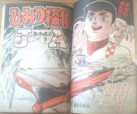 【週刊少年キング（昭和４４年２３号）】巻頭カラー特集「本番近し！月面着陸（１２Ｐ）」等