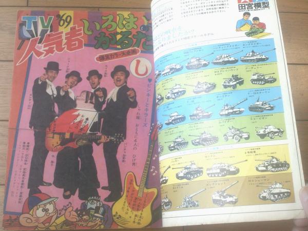 週刊少年キング（昭和44年3号）】二大新連載「復讐記/影丸譲也