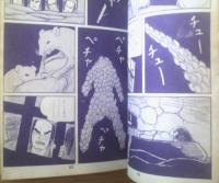 貸本【妖説徳川秘録１１ 越前鼡牢（坂上秦夫）】太平洋文庫（昭和３８年）