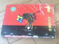貸本【妖説徳川秘録１１ 越前鼡牢（坂上秦夫）】太平洋文庫（昭和３８年）