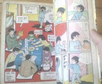 貸本【ハッスルシリーズ 大物になるんや（牧村和美）】ひばり書房
