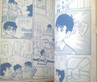 貸本【ハッスルシリーズ 大物になるんや（牧村和美）】ひばり書房