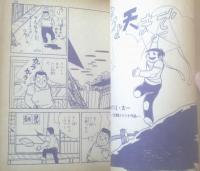 貸本【オッス！！第６６号（篠原とおる・井上太一・貞安達明）】大阪・日の丸文庫