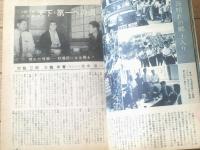【大相撲（昭和３７年９月秋場所特集号）】大鵬・柏戸・佐田の山・栃ノ海等