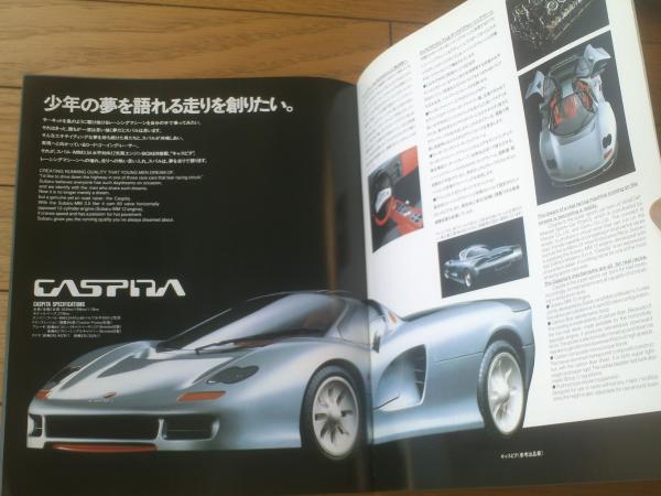 第28回東京モーターショー スバル・パンフレット】SVX