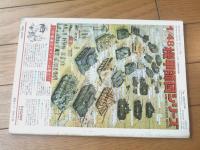 【第２次大戦のドイツ戦車 突撃戦車写真集】「航空ファン」別冊（昭和４９年初版）