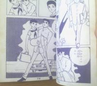 貸本【八光スターシリーズＮＯ．２ テルテルとユウコ 青春に唄おう（川田漫一）】八光プロダクション