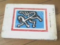 貸本【山本まさはるジュニア・シリーズ７ 大好き！！中村君（山本まさはる）】日の丸文庫・光伸書房
