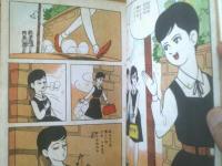 貸本【青春の歌 愛の記念碑（ヒモトタロウ）】文華書房
