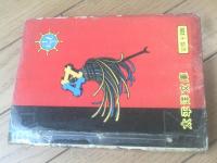 貸本【十三の眼シリーズ３０ 怪談品川心中（松田ごろう）】太平洋文庫（昭和４０年）
