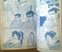 貸本【地獄の紋章・第２部 復讐鬼の牙 天明往来（鹿野はるお）】ひばり書房