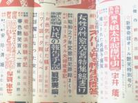 【デカメロン（昭和２８年１月号）】新春オール奇抜艶笑特別号/宇井能・保賀忠也・吉祥寺三郎・玄海浩等