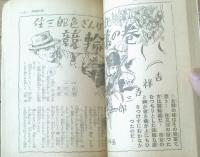 【デカメロン（昭和２８年１月号）】新春オール奇抜艶笑特別号/宇井能・保賀忠也・吉祥寺三郎・玄海浩等