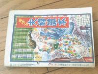 【デカメロン（昭和２８年１月号）】新春オール奇抜艶笑特別号/宇井能・保賀忠也・吉祥寺三郎・玄海浩等