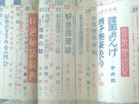 【デカメロン（昭和２６年３月号）】愛欲・猟奇・艶笑読物特集/月光洗三・姫堅譲二・原健二・伊井洋二等