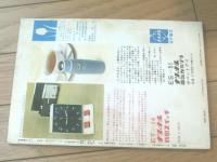 【別冊漫画サンデー（昭和３９年７月号）】合作漫画「おかしな、おかしな、おかしなコーポラス/森吉正照・水野良太郎・工藤恒美」等