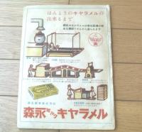 【絵で見るたのしい少年学習博物館/乗物画報・世界のスポーツ・動物の親子等】「少年」昭和２５年４月号付録（Ｂ５サイズ・全２０ページ）
