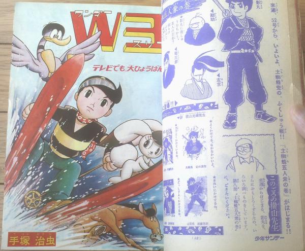 少年サンデー1965年51号 川崎のぼる新連載「キャプテン五郎」 【公式通販】