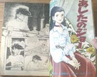 【週刊少年マガジン（昭和４６年４６号）】カラー捜査情報「ふしぎＣＭ大追跡」・「最強？危機？脱皮？これがジャイアンツだ」等
