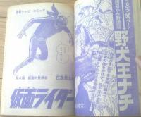 【週刊少年マガジン（昭和４６年４６号）】カラー捜査情報「ふしぎＣＭ大追跡」・「最強？危機？脱皮？これがジャイアンツだ」等
