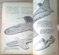 【ポピュラ・サイエンス日本語版（昭和２３年１月号）】「レコードのできるまで」・「細かいカーブの切れる二両連結バス」等