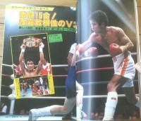 【ゴング（昭和５７年５月号）】「ハンセンVSブッチャーの代理戦争」・「栄光の渡嘉敷勝男に突撃インタビュー」等