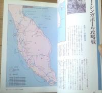 【太平洋戦争戦闘地図（別冊歴史読本増刊・戦記シリーズ３１）】復刻「大東亜戦争勃発一周年世界選局図」等（平成８年初版）