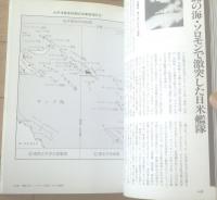 【太平洋戦争戦闘地図（別冊歴史読本増刊・戦記シリーズ３１）】復刻「大東亜戦争勃発一周年世界選局図」等（平成８年初版）