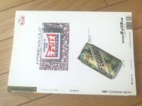 【５０年目の教訓 太平洋戦争総決算（別冊歴史読本増刊・戦記シリーズ２７）】日本軍失敗の教訓等（平成６年初版）