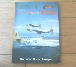 【ヨーロッパ航空戦（航空ジャーナル別冊）】アートアルバム「連合国航空機・枢軸国軍用機」等（昭和５３年初版）